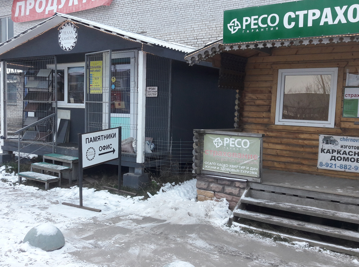 Офис компании Пелла-Камень. Приём заказов.