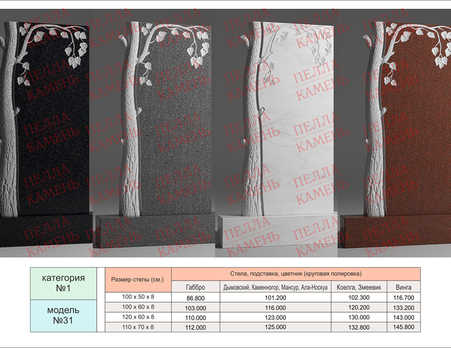 Памятник с берёзкой.