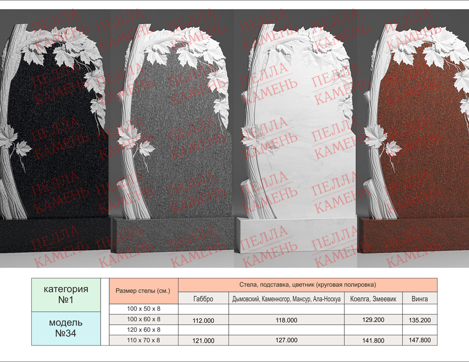 Памятник с кленом.