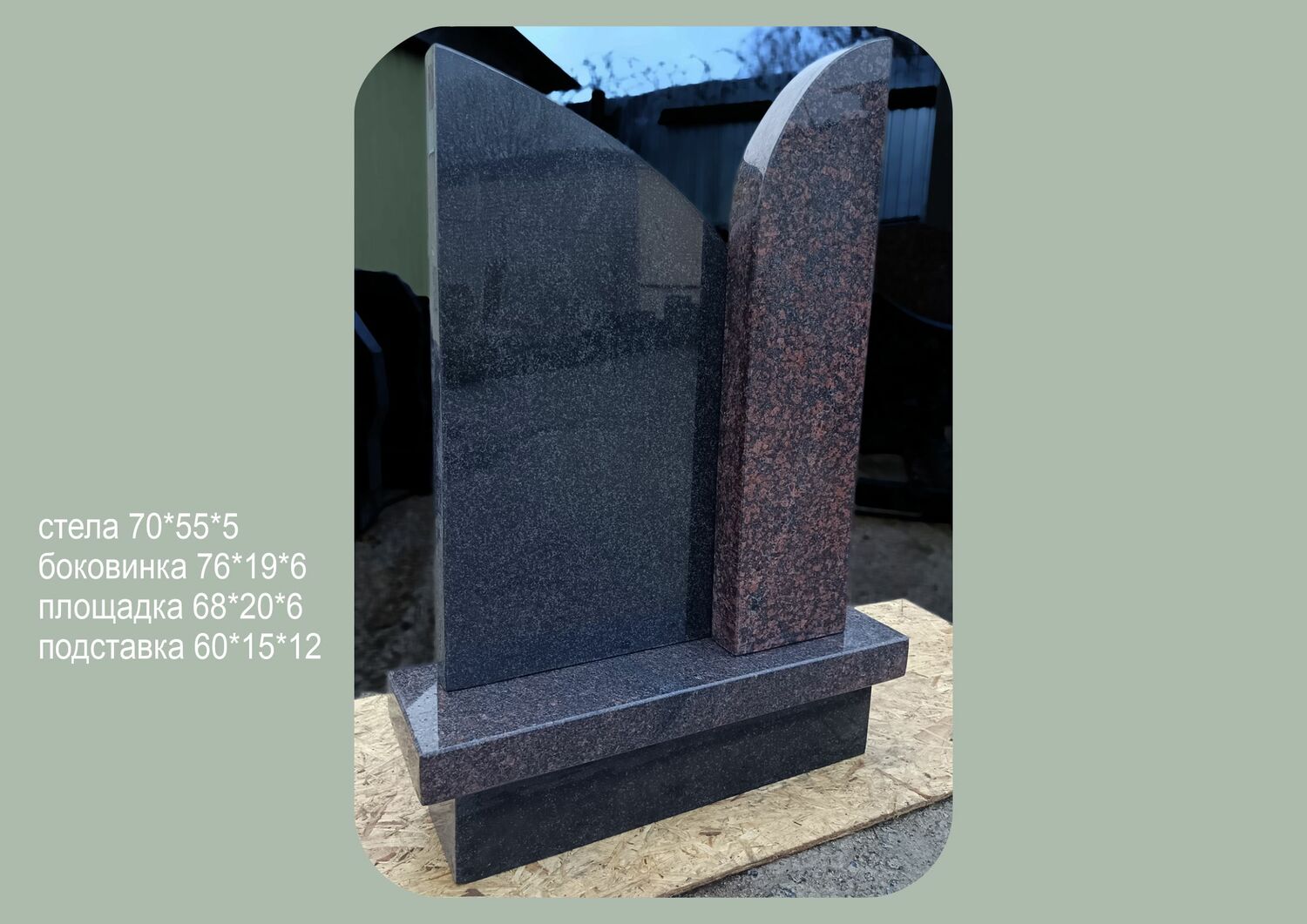 Комбо 94*68&nbsp;