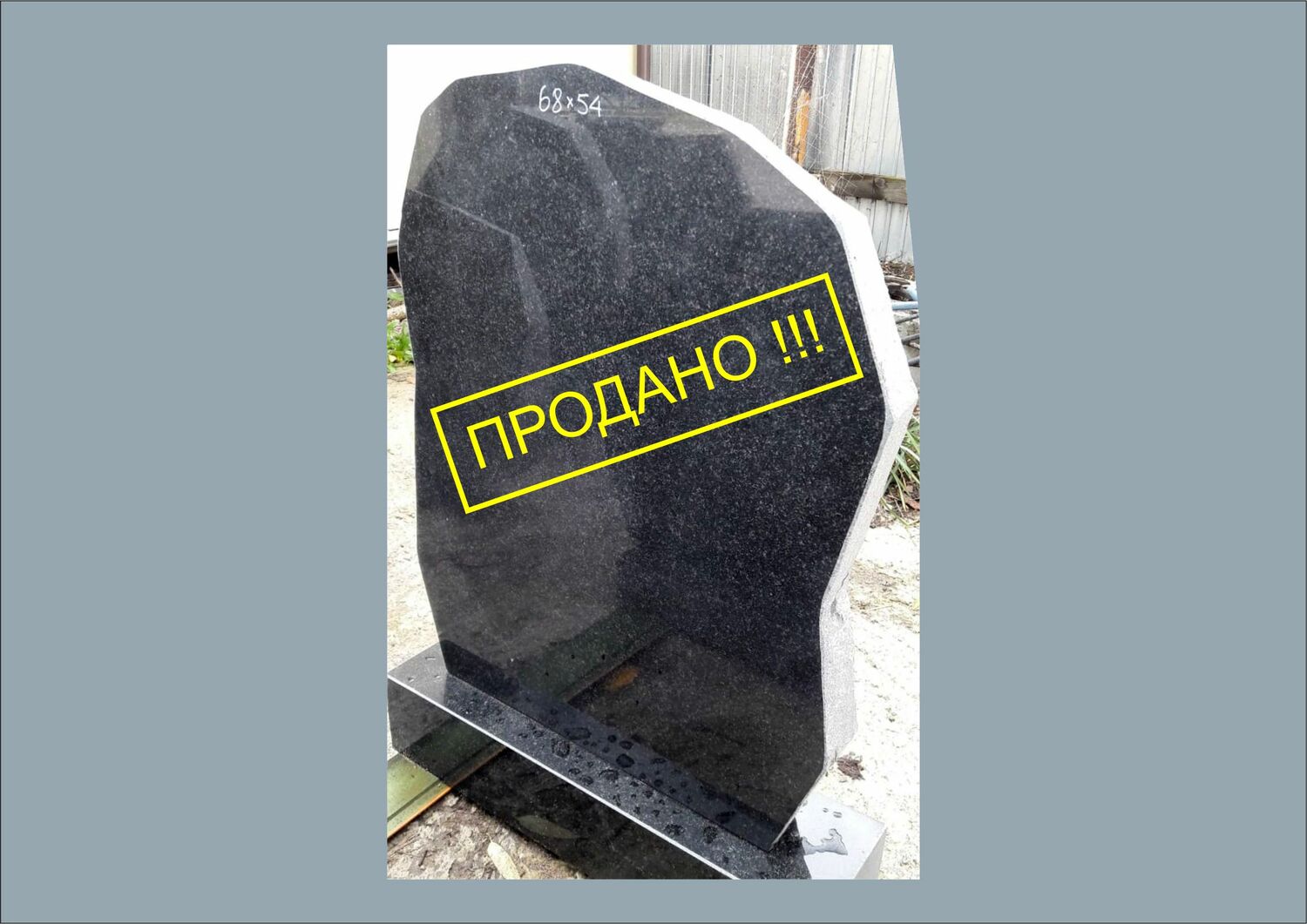СКАЛА 68*54, ПОДСТАВКА 60*20*12
